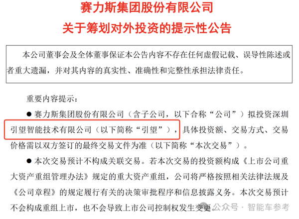 赛力斯火线入股华为智能车业务 市值大涨20亿