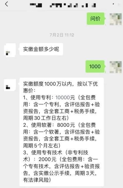 实缴注册资本也能作假！花2000元买的软著，轻松评估到500万元，增值2499倍完成实缴