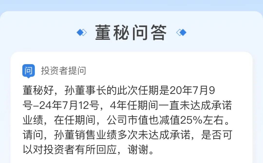 古越龙山连续三年业绩失约，董事长孙爱保遭投资者质疑