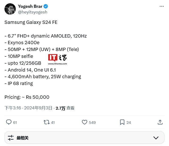 三星 Galaxy S24 FE 手机曝光：最高 12GB + 256GB，起售价低于 50000 卢比