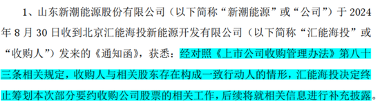 豪掷百亿收购ST新潮，汇能集团是谁？